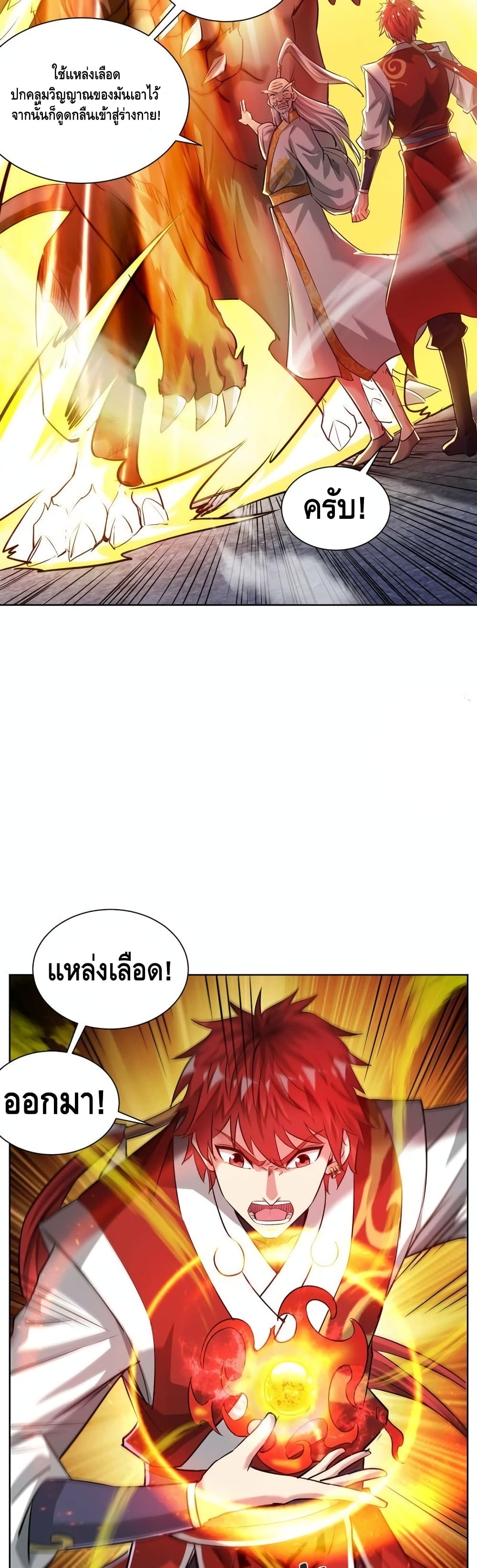 Eternal First Son-in-law page 19