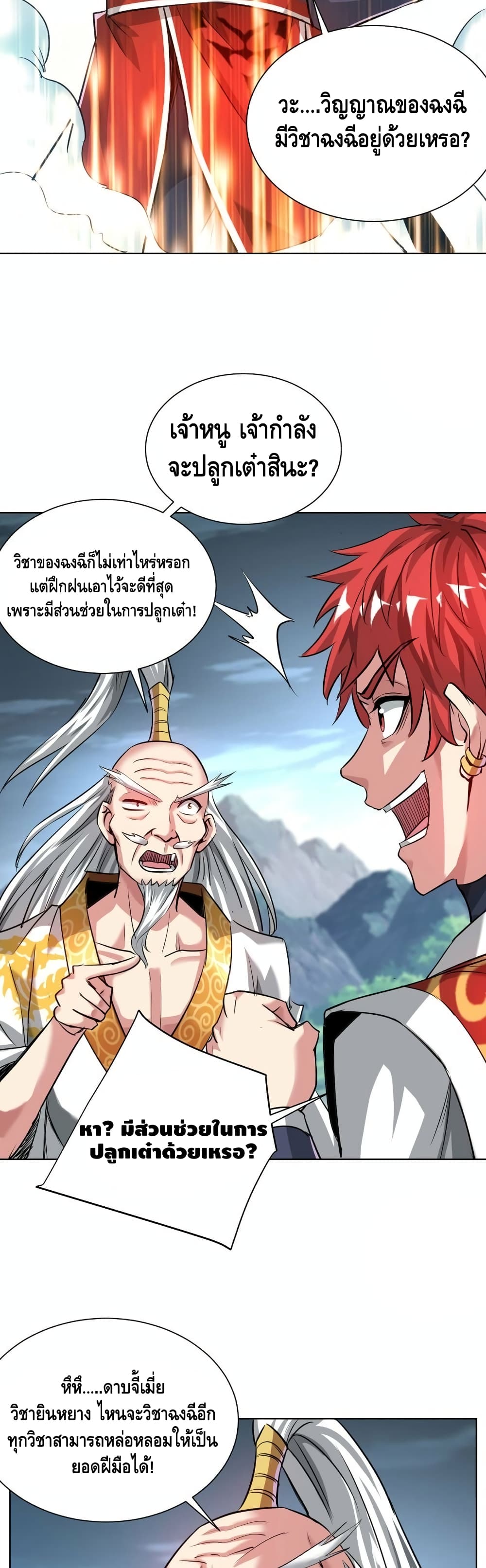 Eternal First Son-in-law page 6