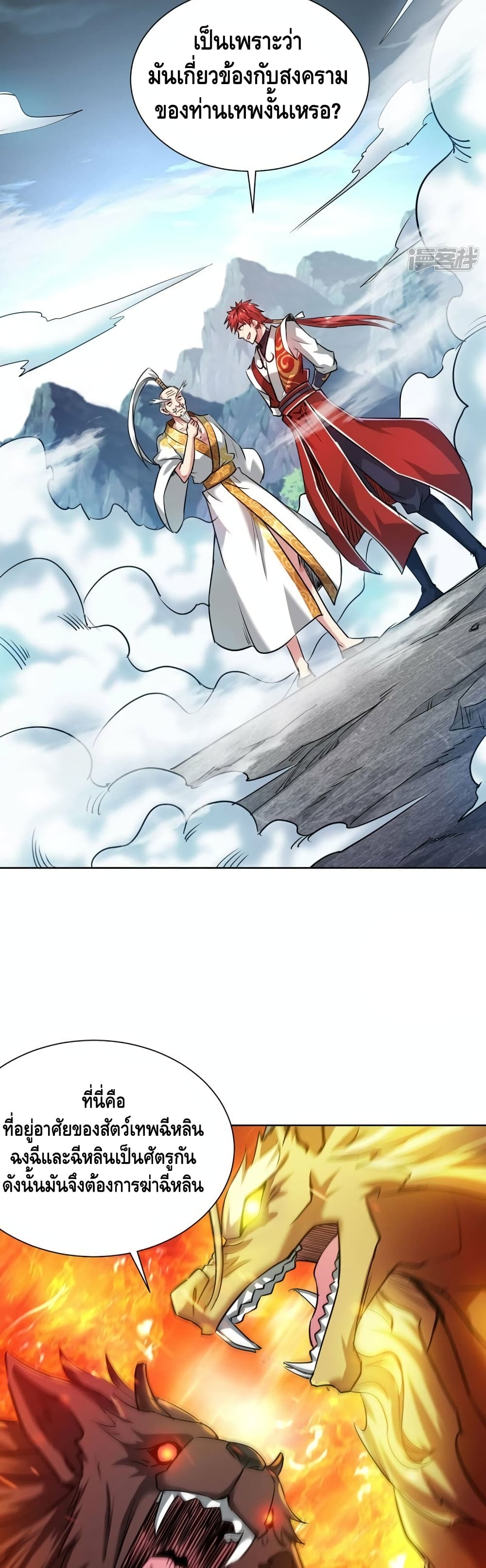 Eternal First Son-in-law page 8