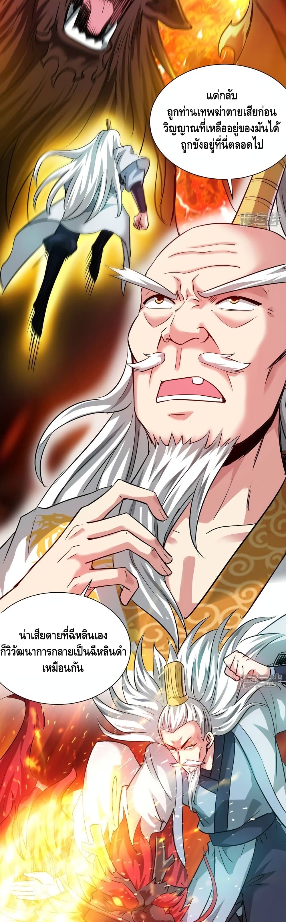 Eternal First Son-in-law page 9