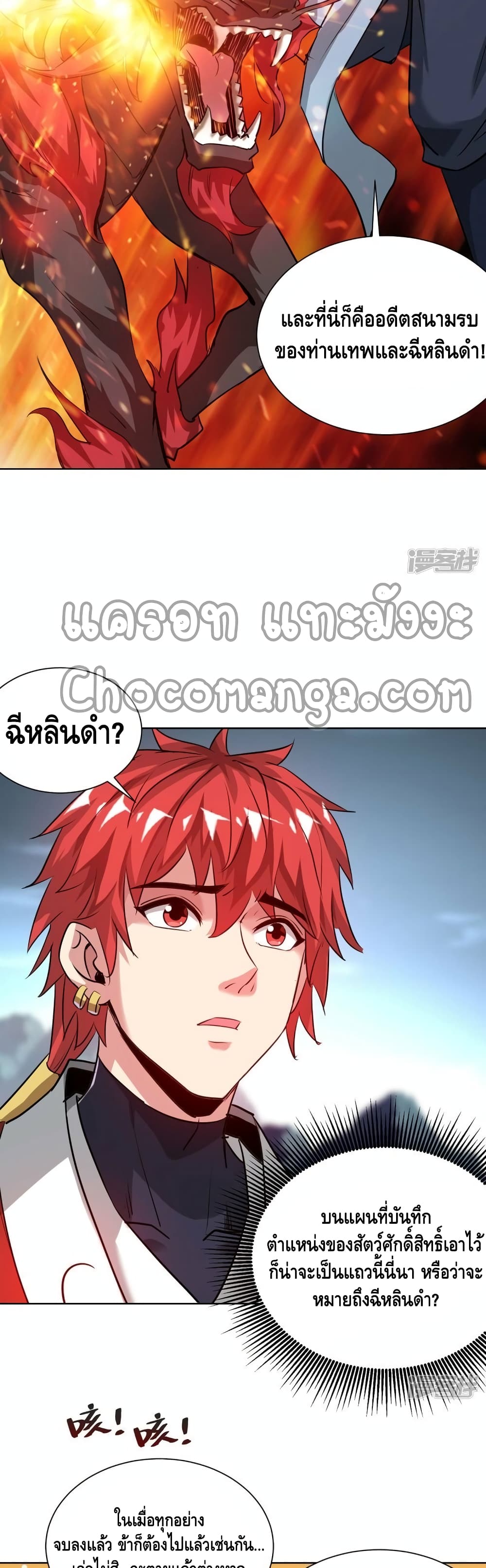 Eternal First Son-in-law page 10
