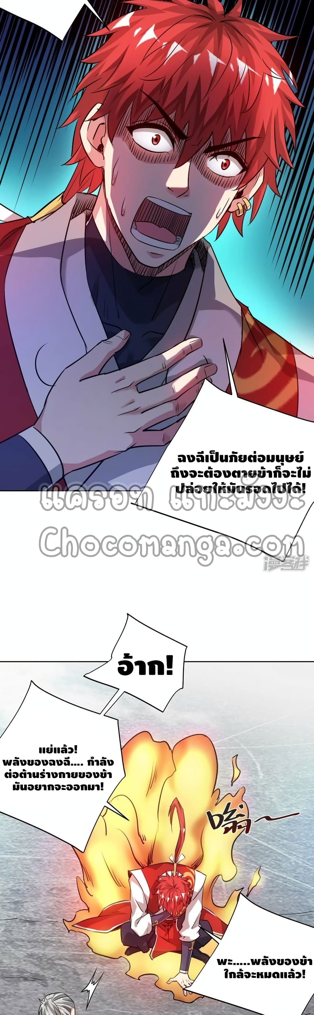 Eternal First Son-in-law page 17