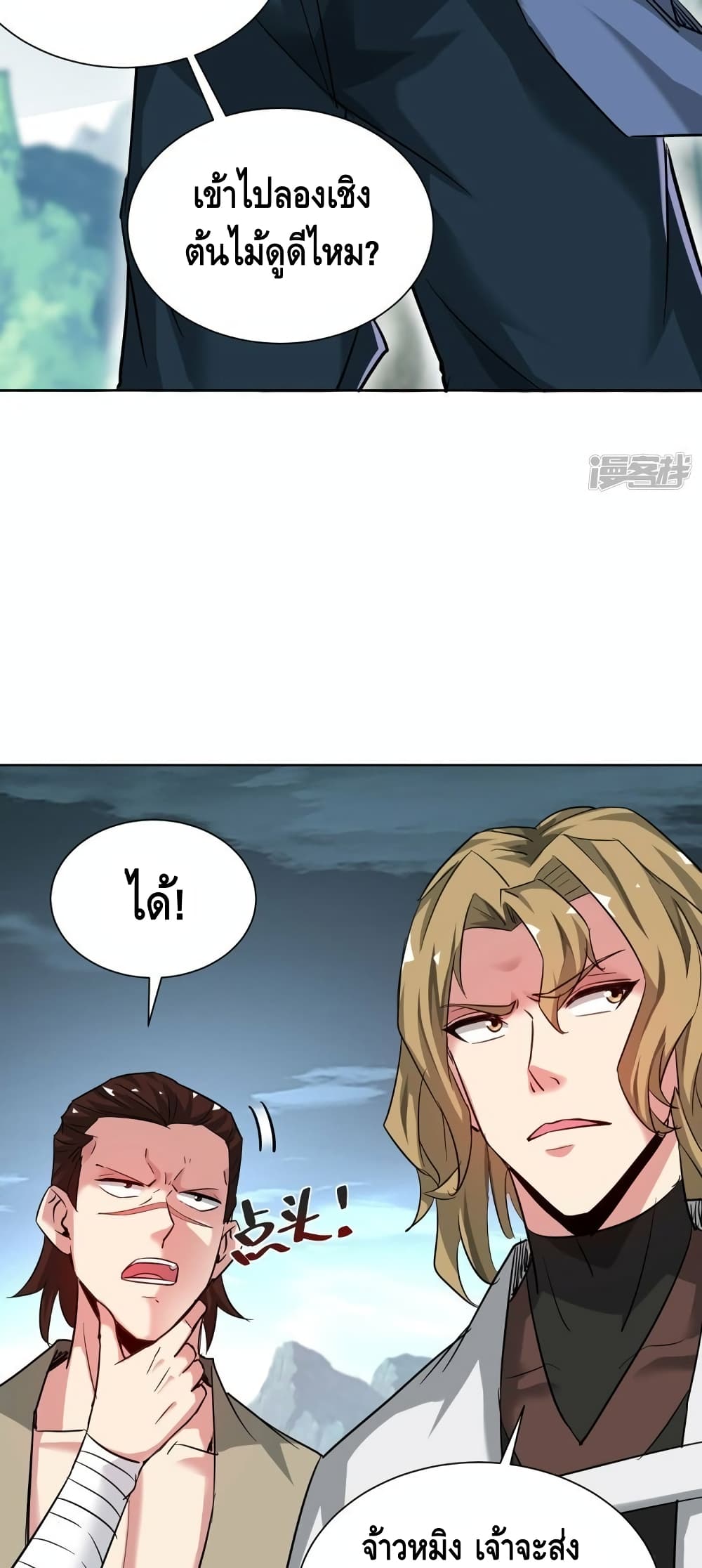 Eternal First Son-in-law page 20