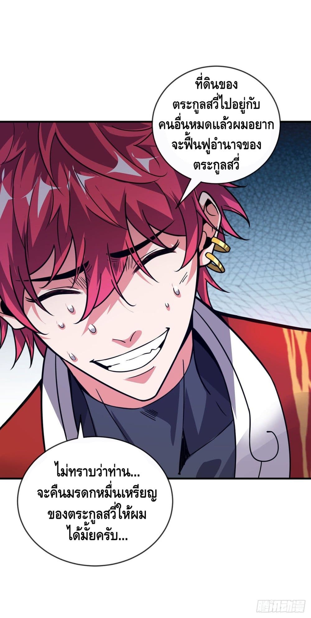 Eternal First Son-in-law page 11