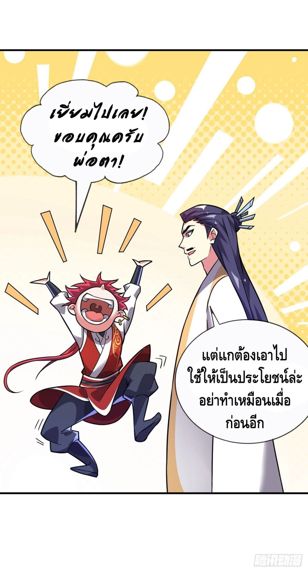 Eternal First Son-in-law page 14
