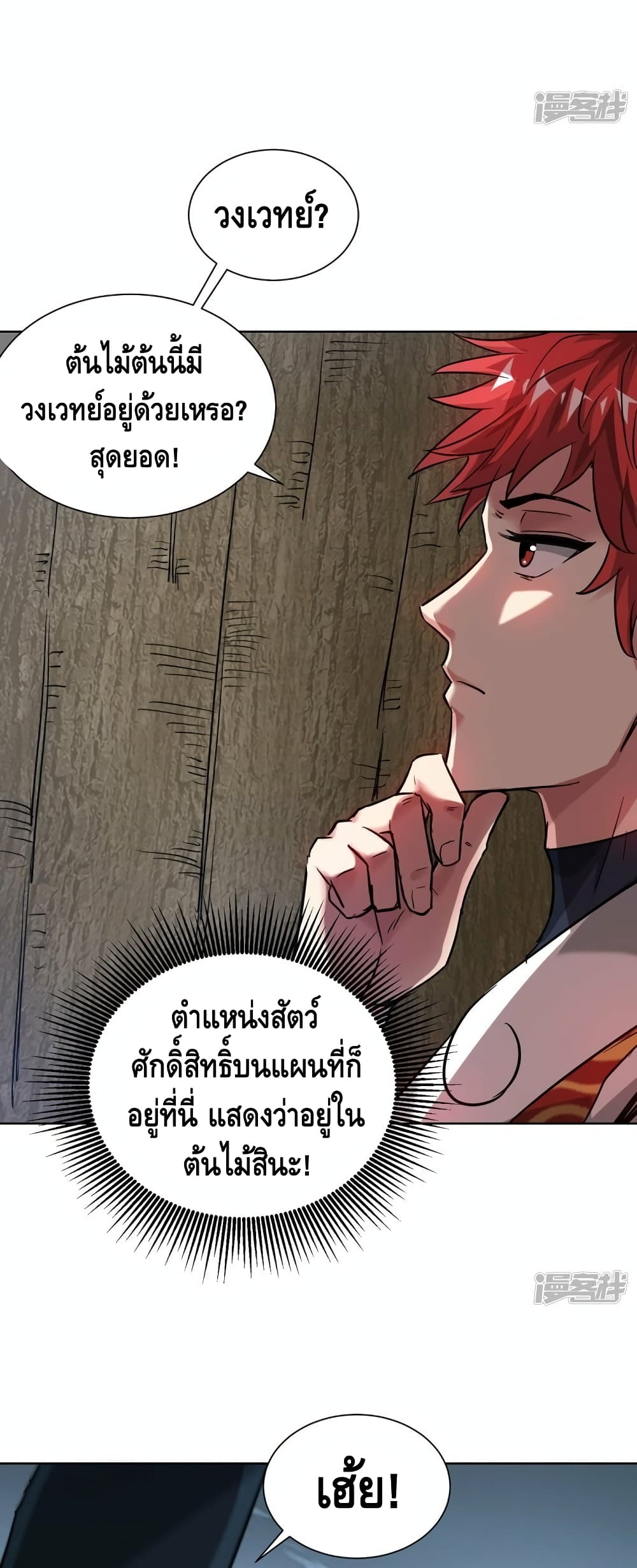 Eternal First Son-in-law page 6