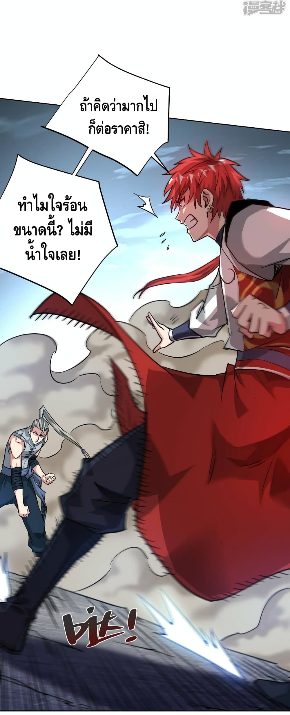 Eternal First Son-in-law page 21