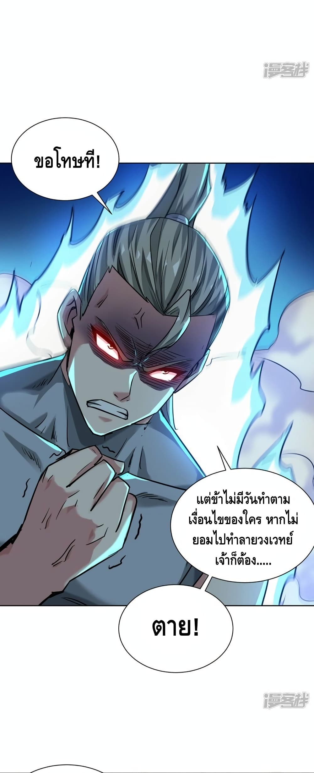 Eternal First Son-in-law page 22