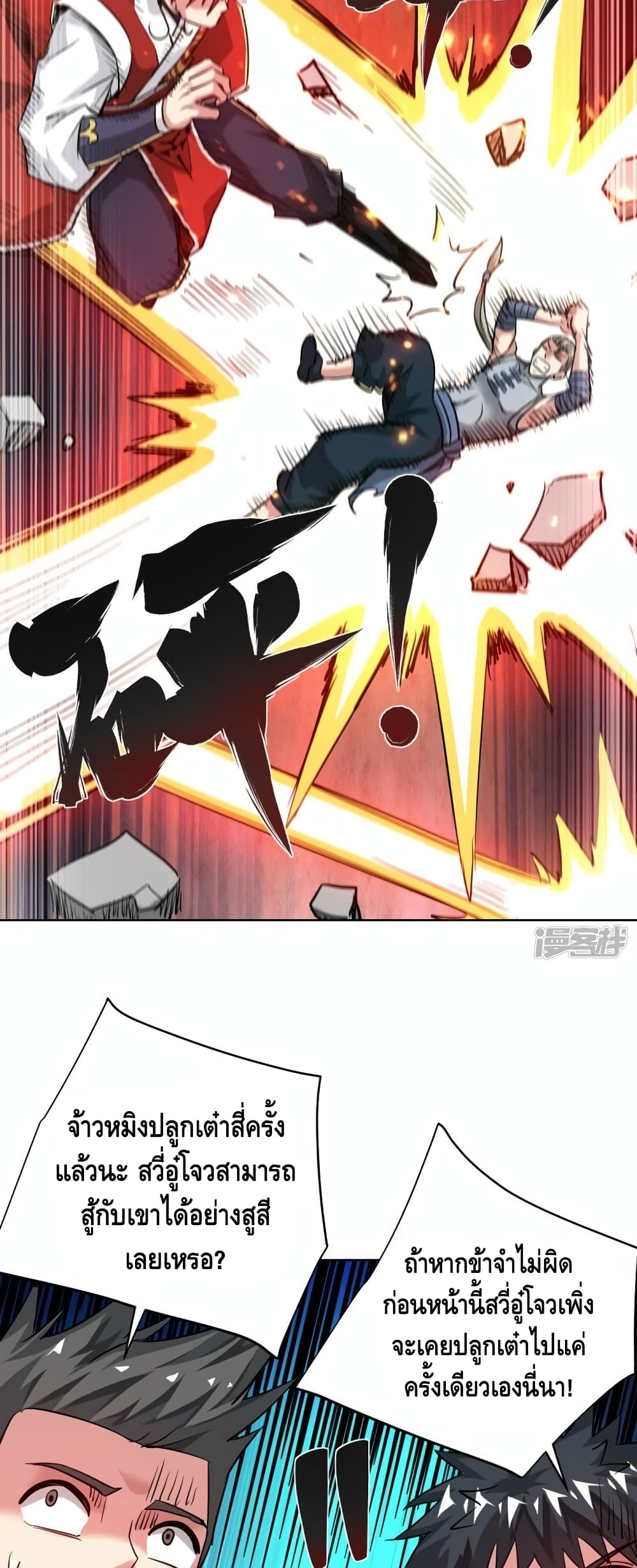 Eternal First Son-in-law page 29