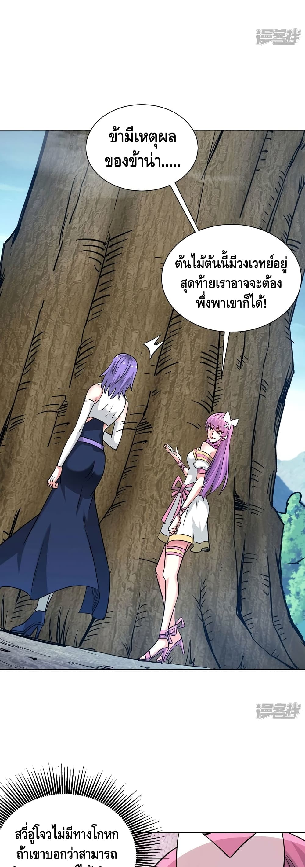 Eternal First Son-in-law page 15