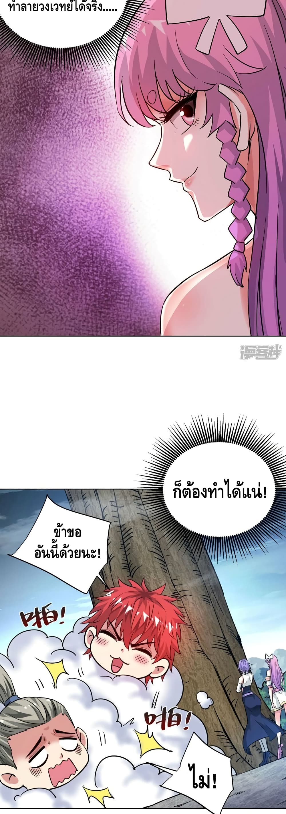 Eternal First Son-in-law page 16