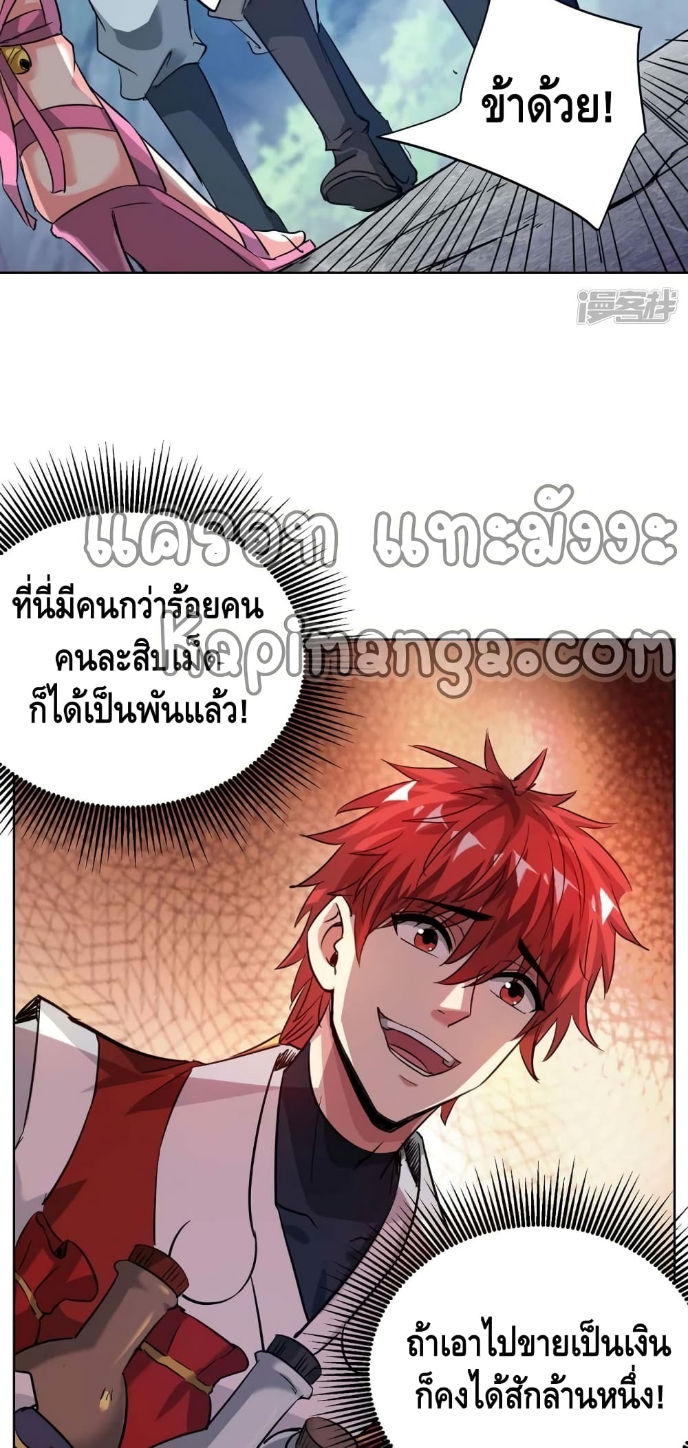 Eternal First Son-in-law page 6