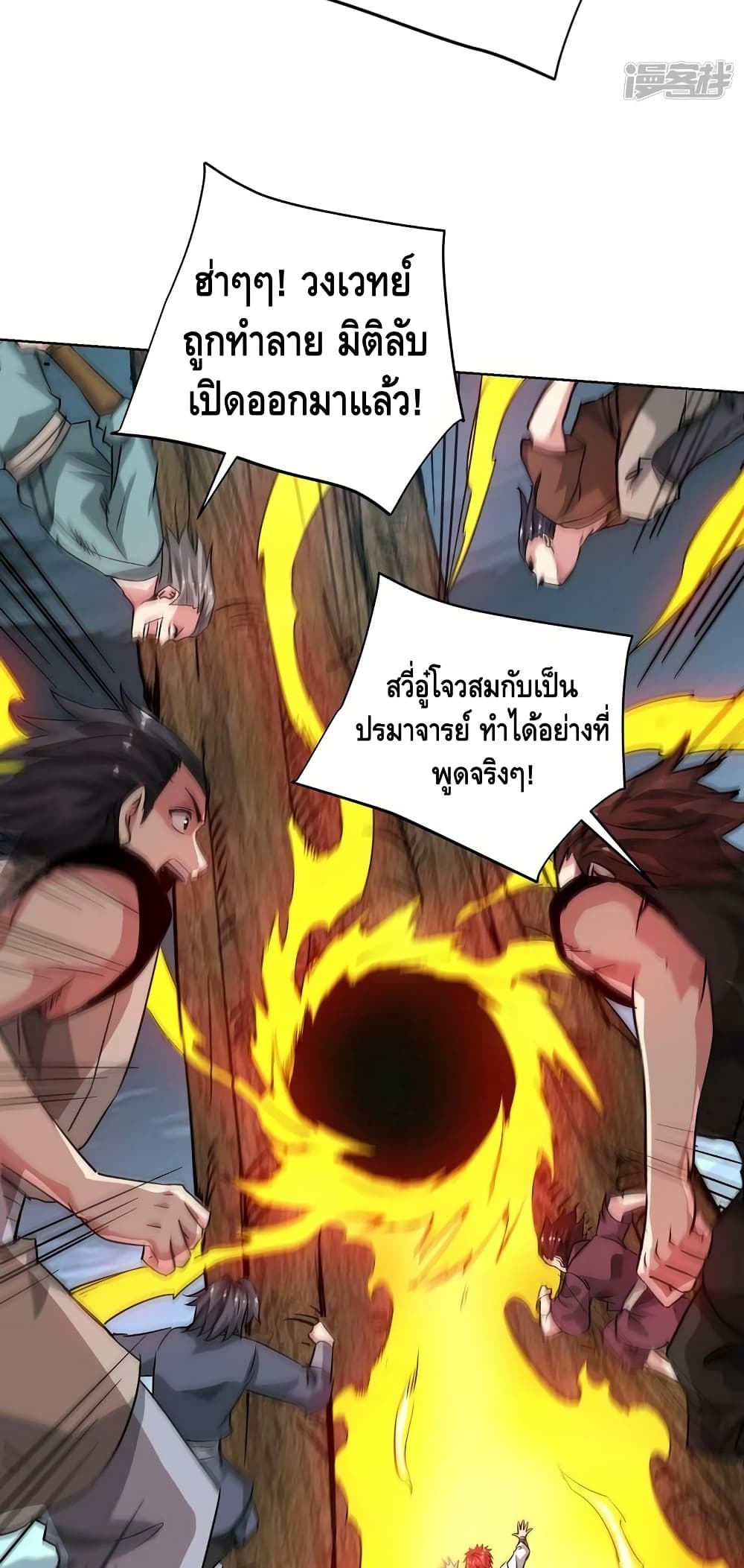 Eternal First Son-in-law page 27