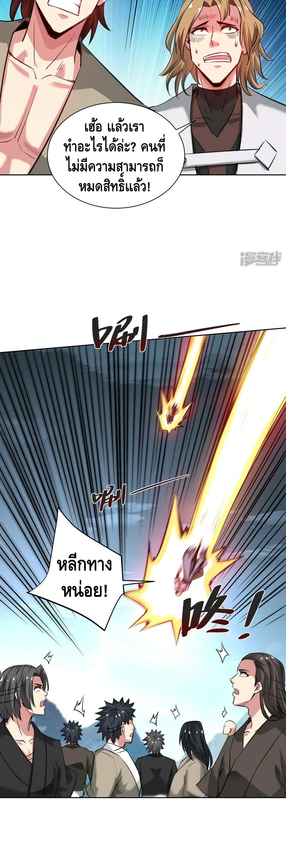 Eternal First Son-in-law page 17