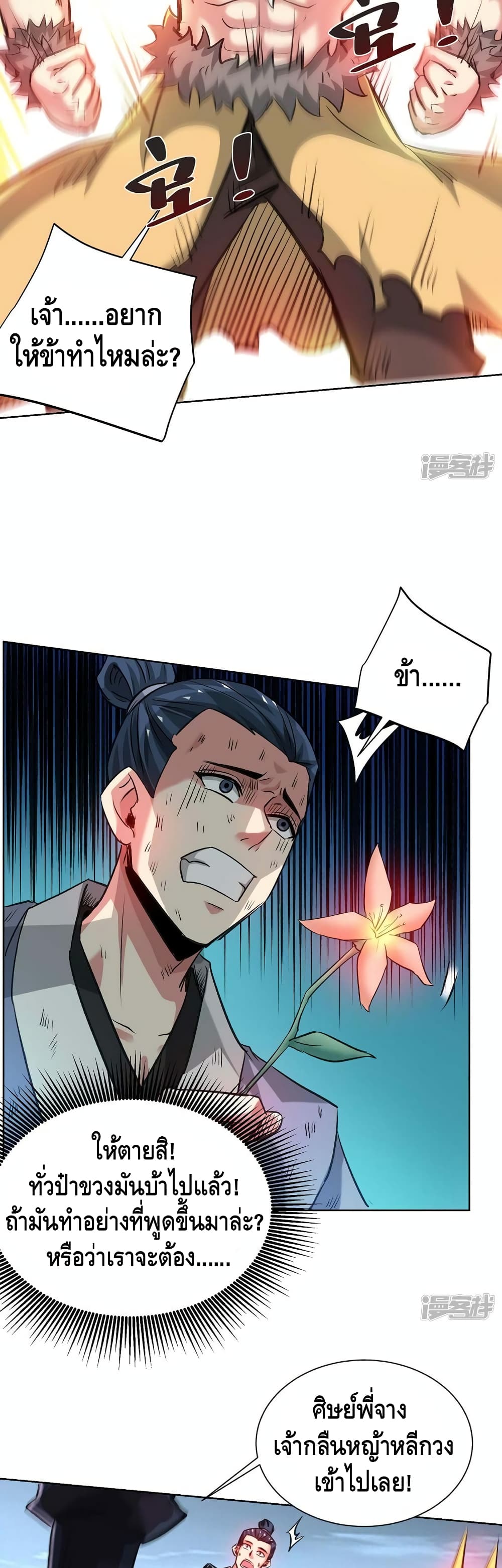 Eternal First Son-in-law page 6