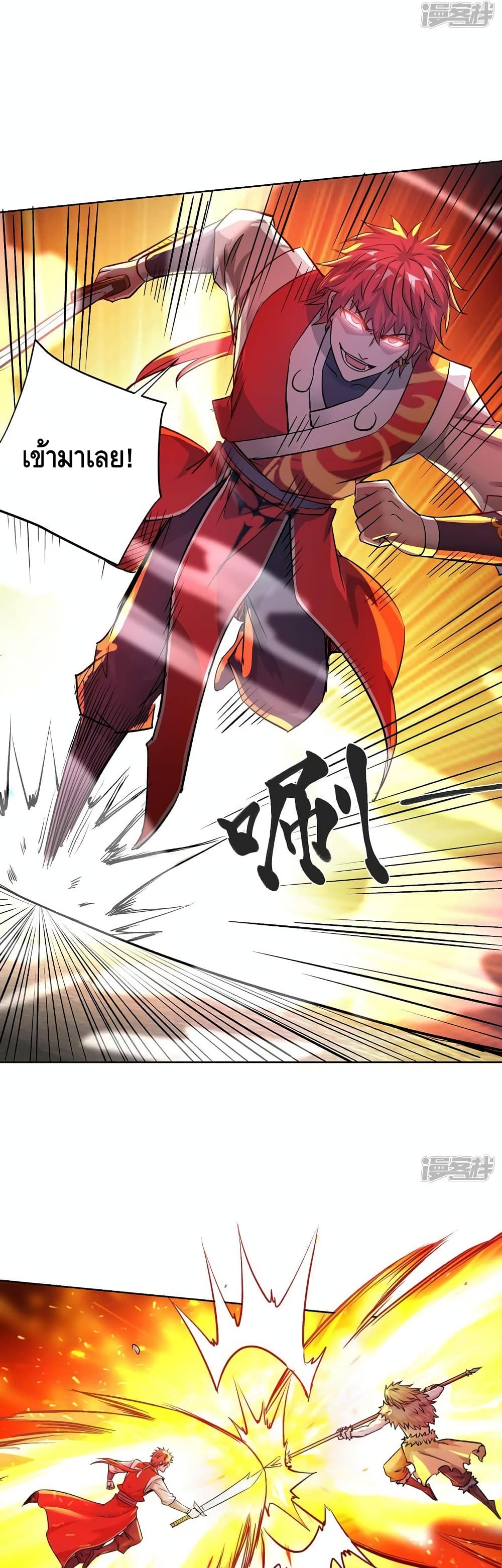 Eternal First Son-in-law page 20