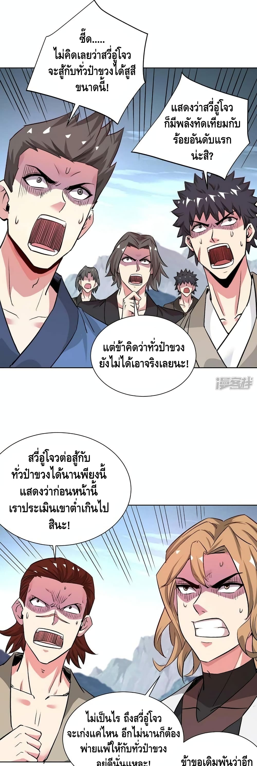 Eternal First Son-in-law page 2