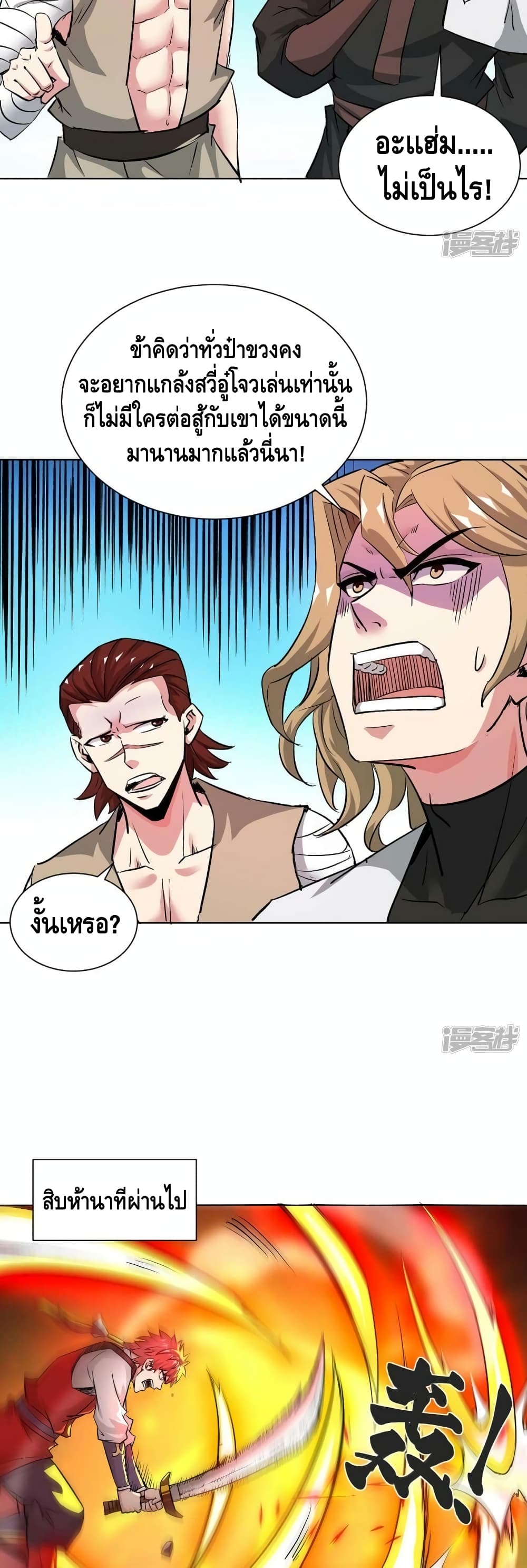 Eternal First Son-in-law page 4