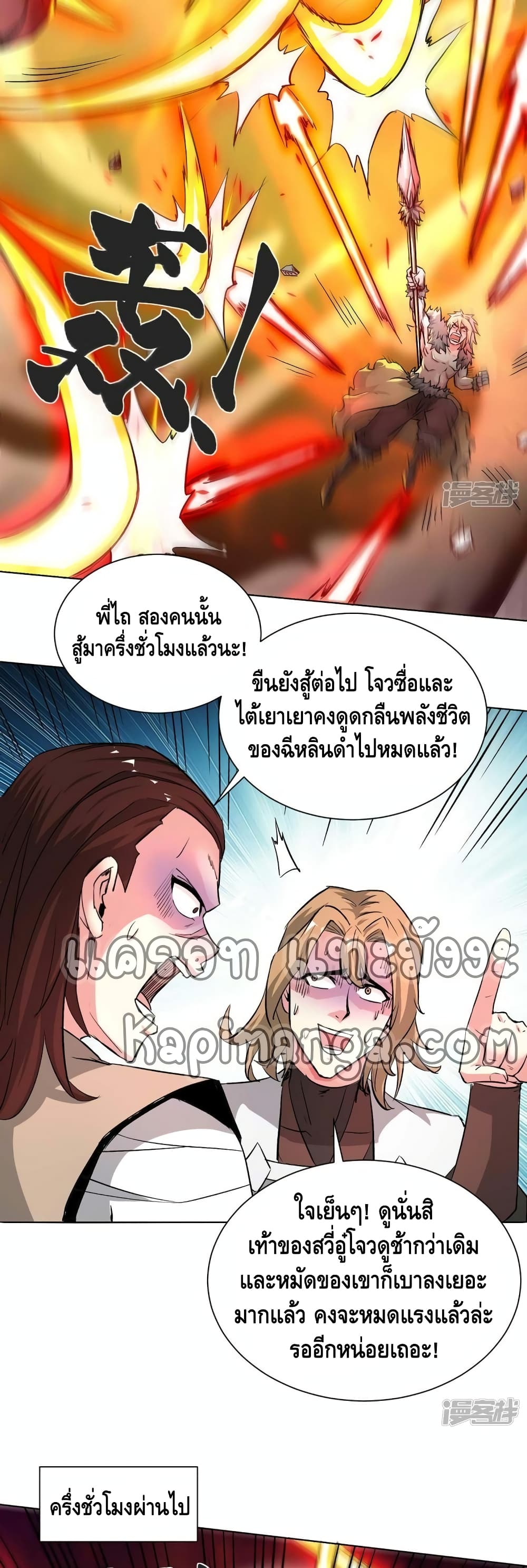 Eternal First Son-in-law page 5
