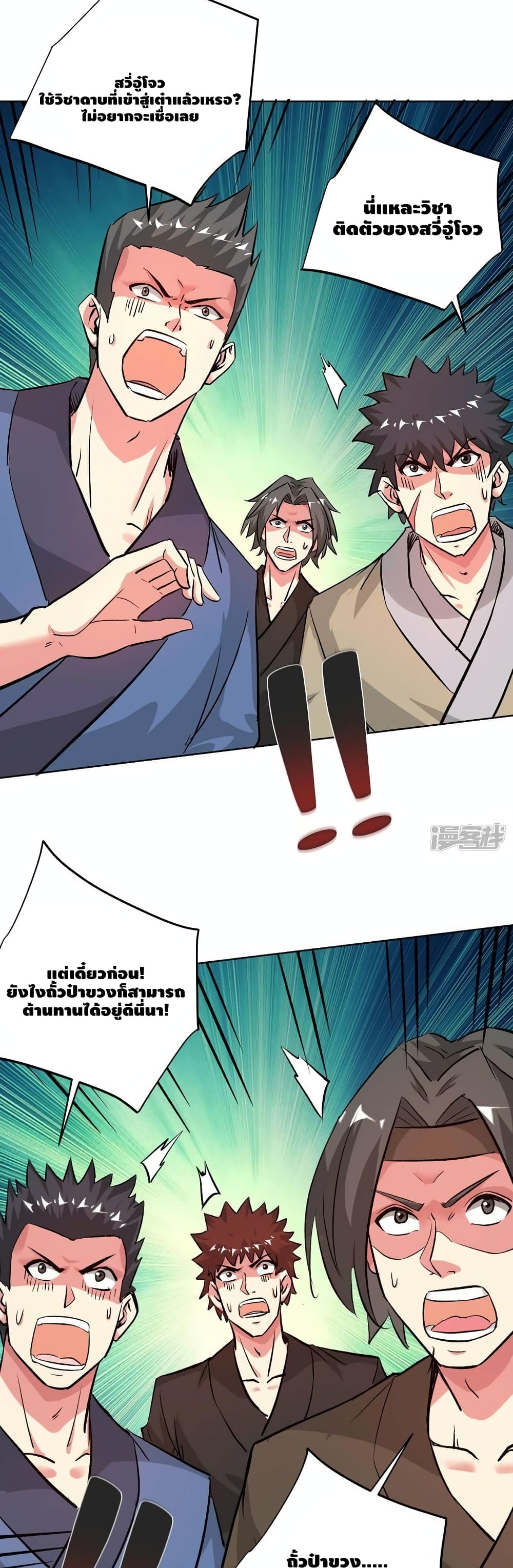 Eternal First Son-in-law page 11