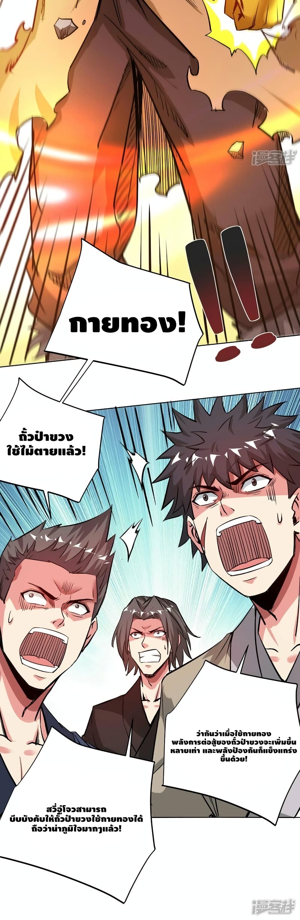 Eternal First Son-in-law page 21