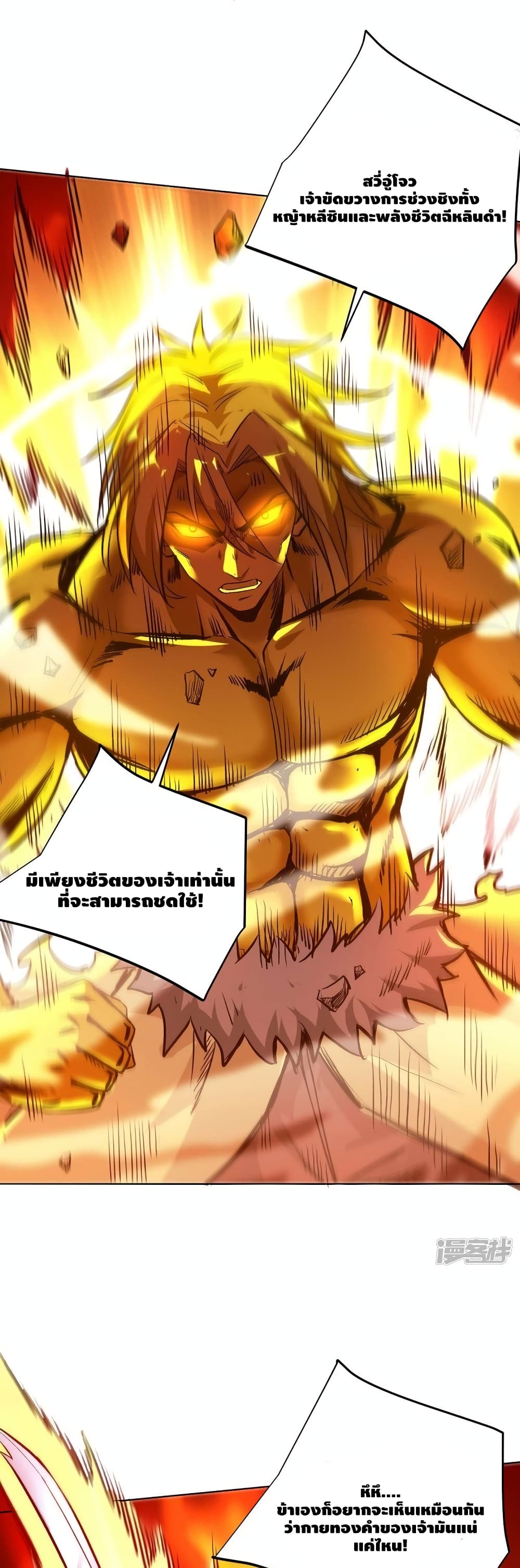 Eternal First Son-in-law page 2