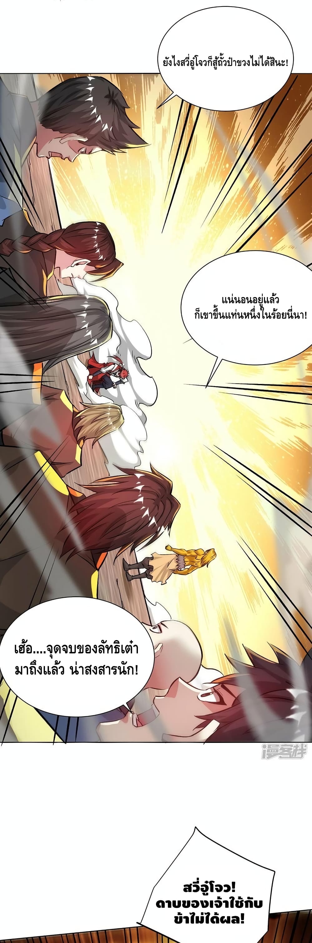 Eternal First Son-in-law page 11
