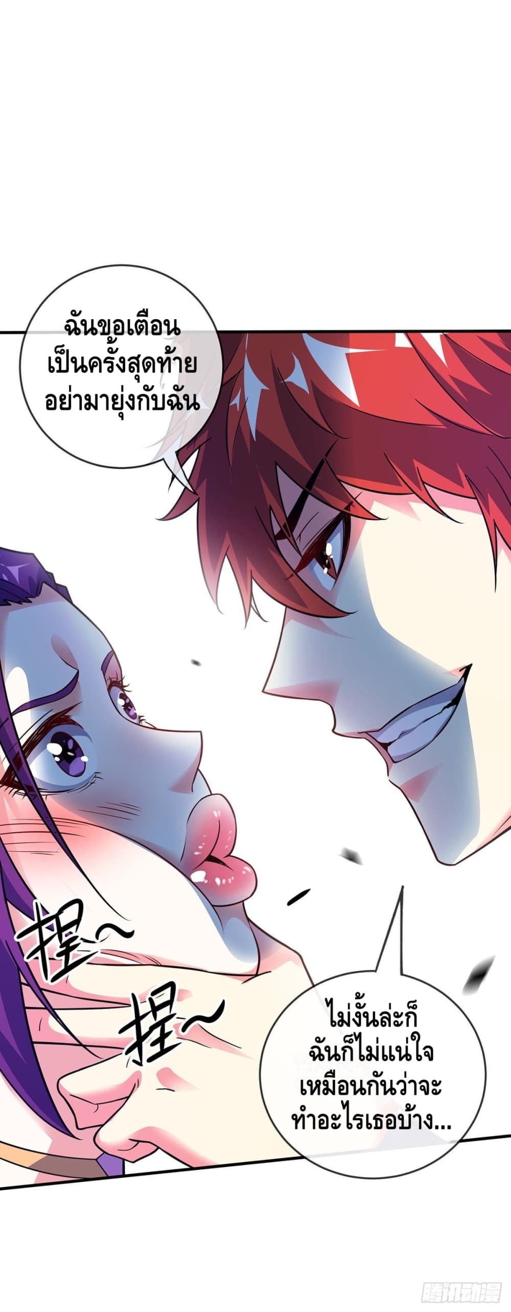 Eternal First Son-in-law page 9