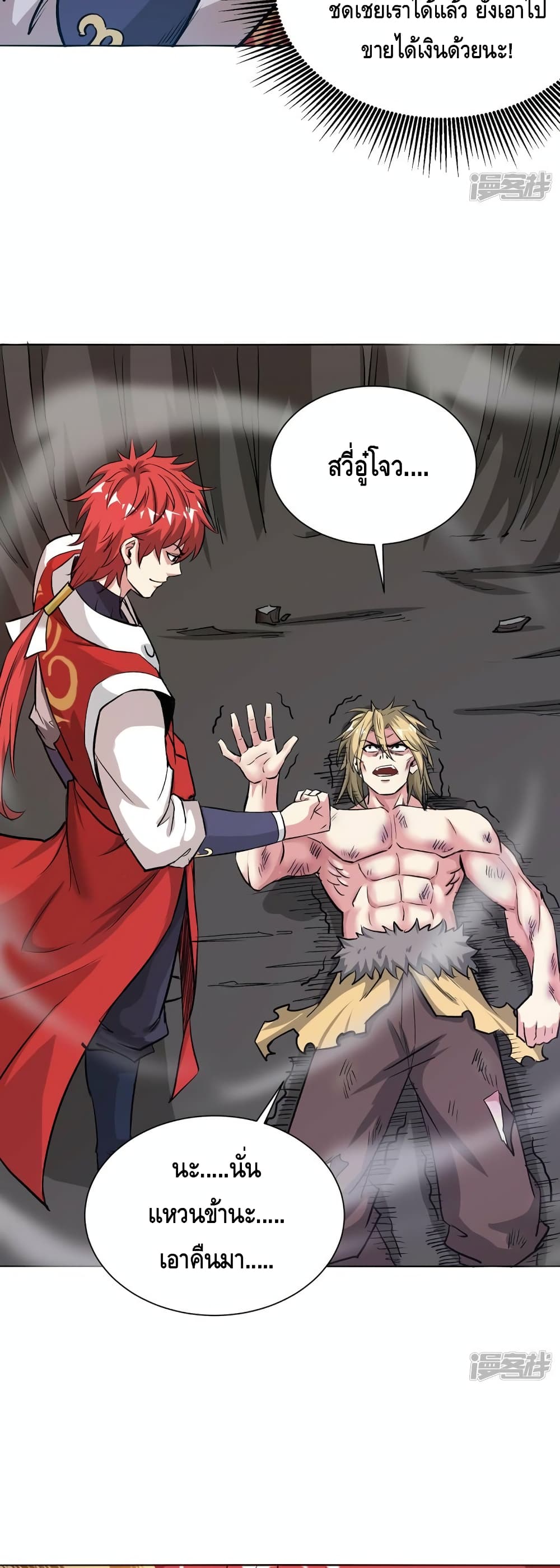 Eternal First Son-in-law page 13