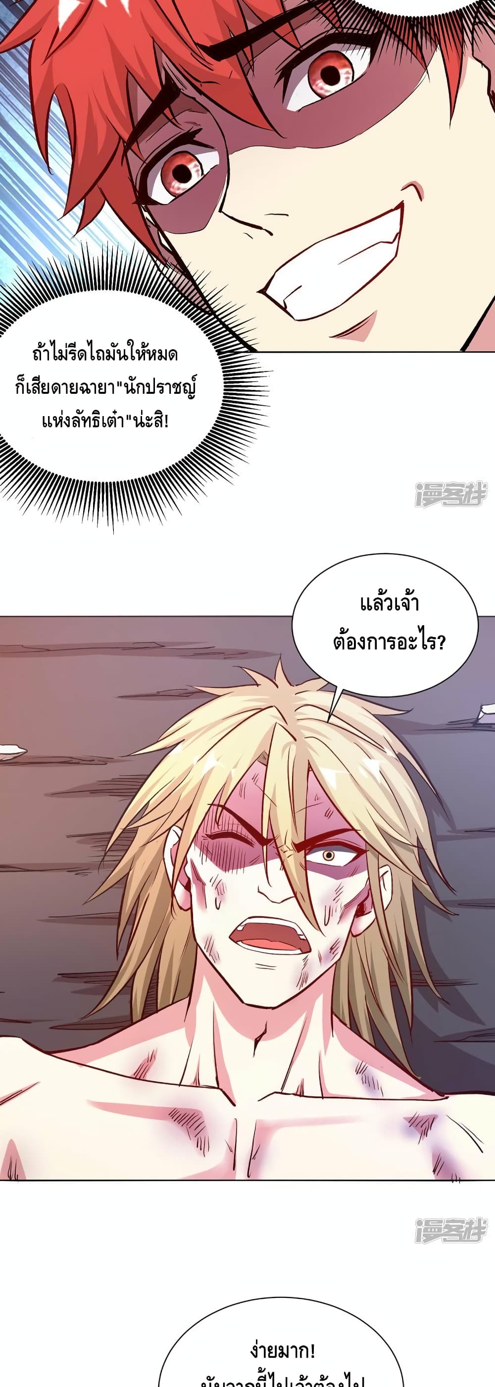 Eternal First Son-in-law page 17