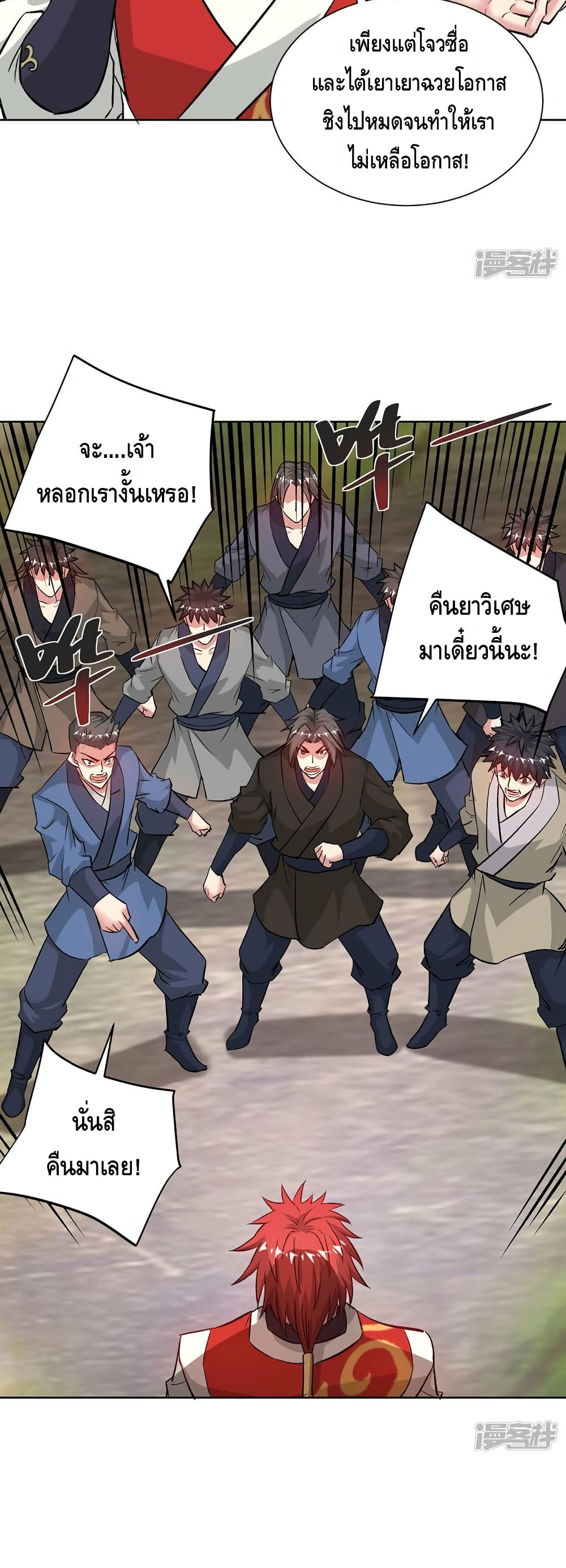 Eternal First Son-in-law page 8