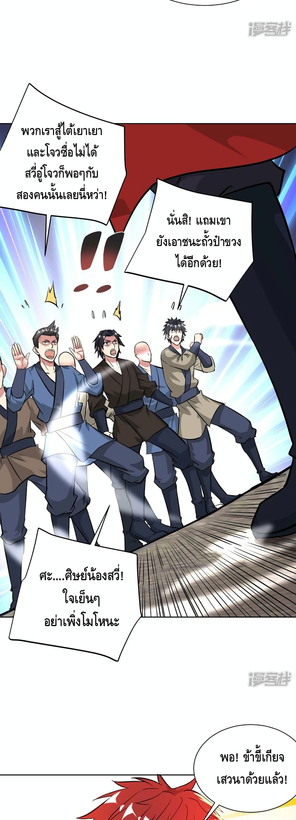 Eternal First Son-in-law page 10