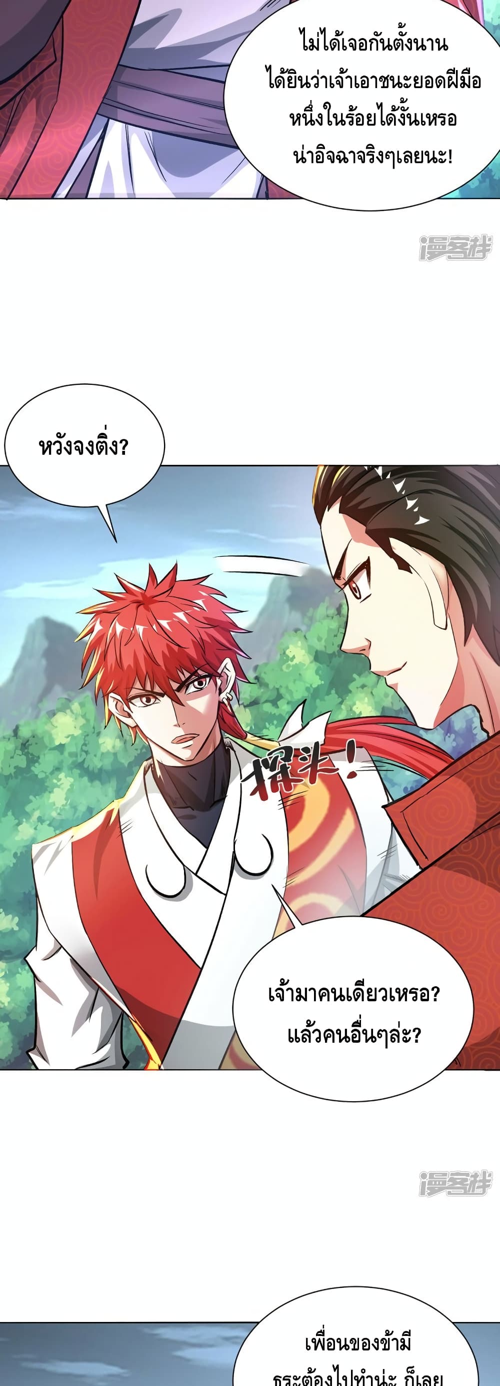 Eternal First Son-in-law page 17