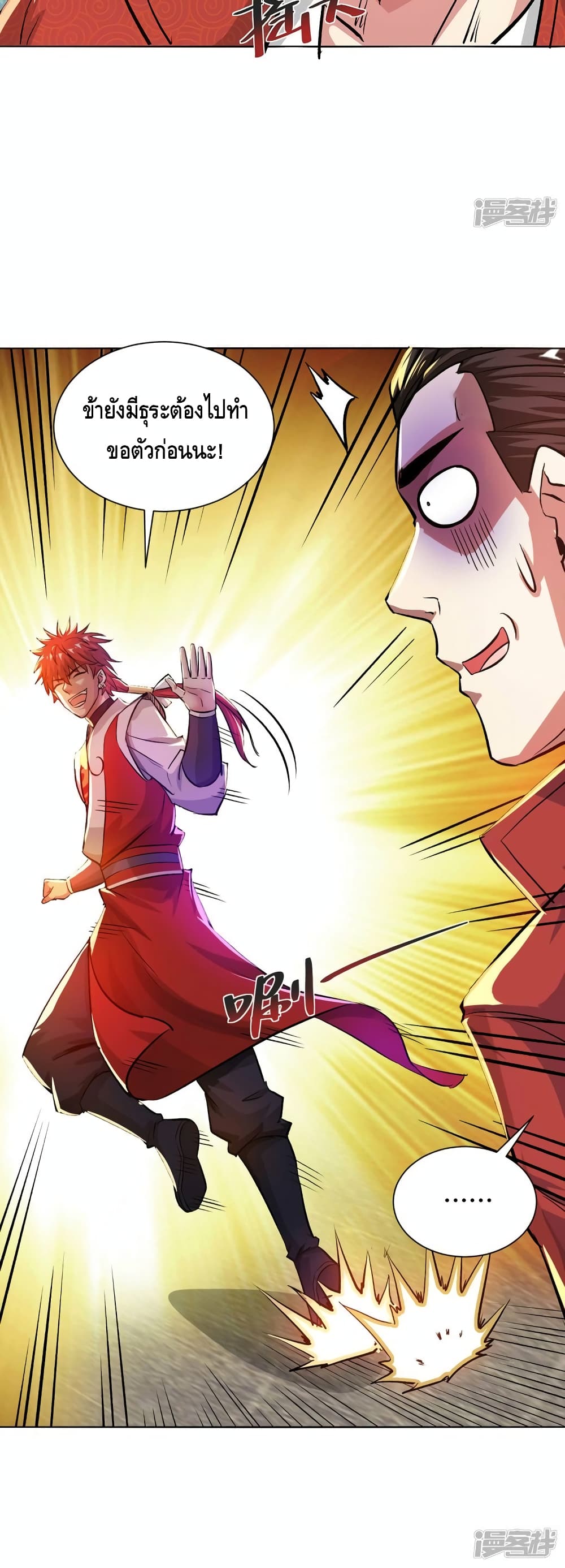 Eternal First Son-in-law page 21