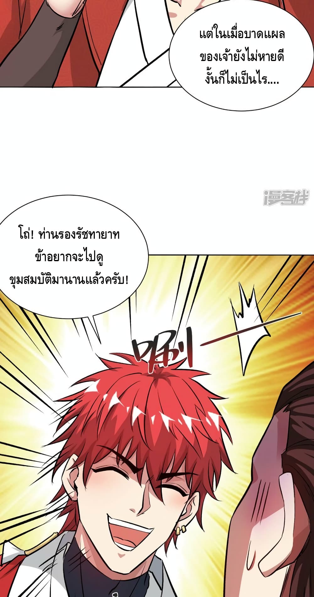 Eternal First Son-in-law page 5
