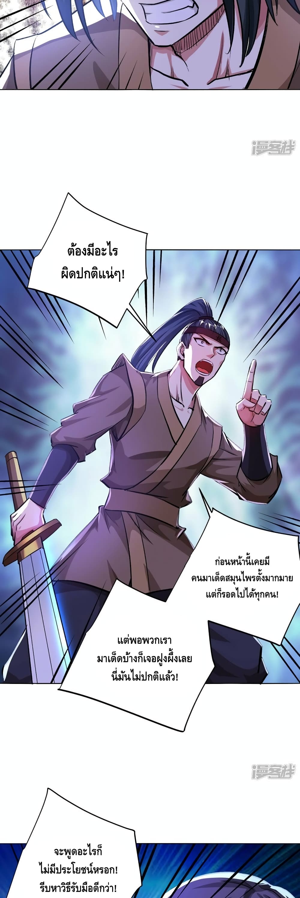 Eternal First Son-in-law page 3