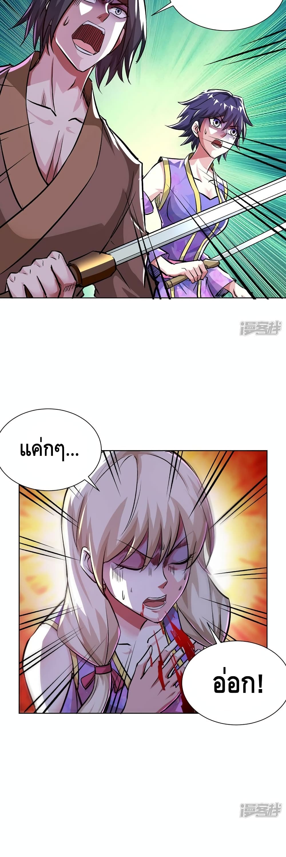 Eternal First Son-in-law page 8