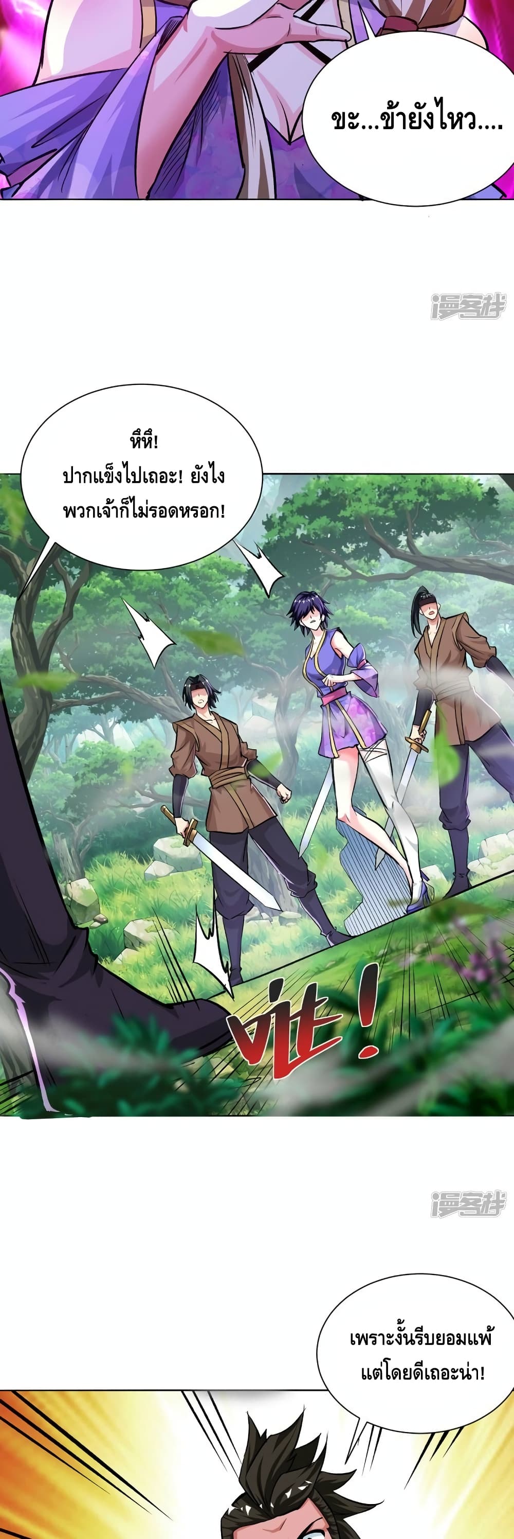 Eternal First Son-in-law page 10