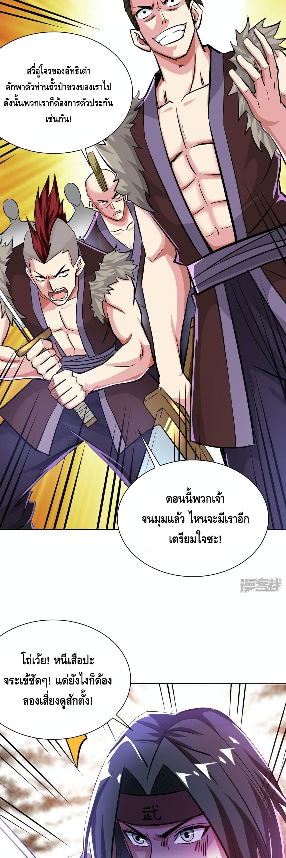 Eternal First Son-in-law page 11