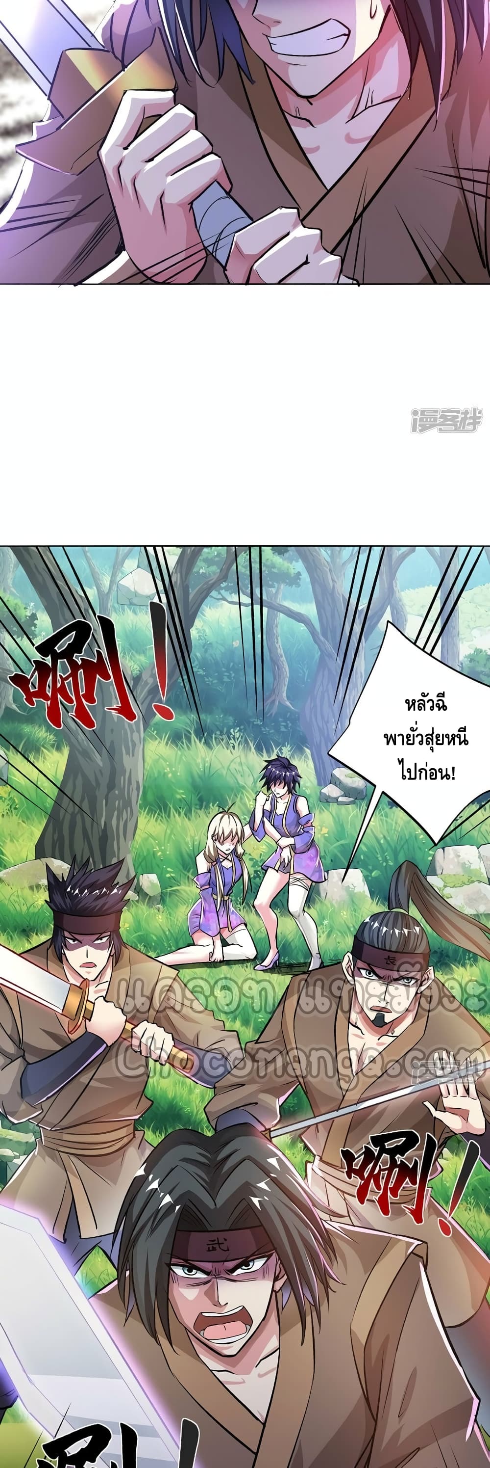 Eternal First Son-in-law page 12