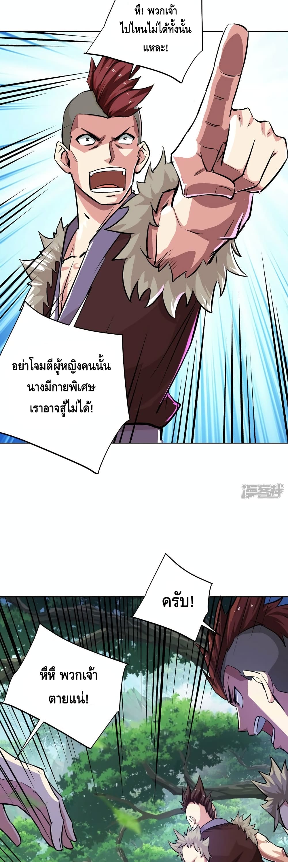 Eternal First Son-in-law page 14