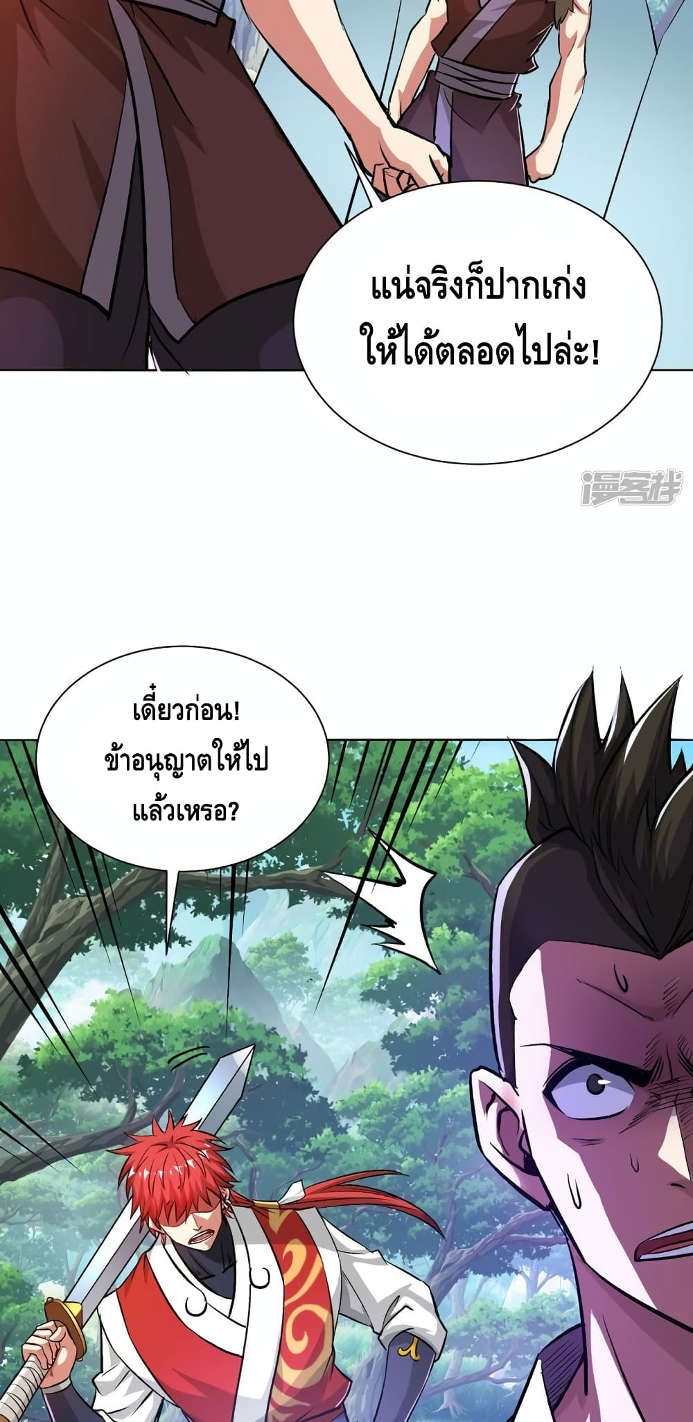 Eternal First Son-in-law page 14