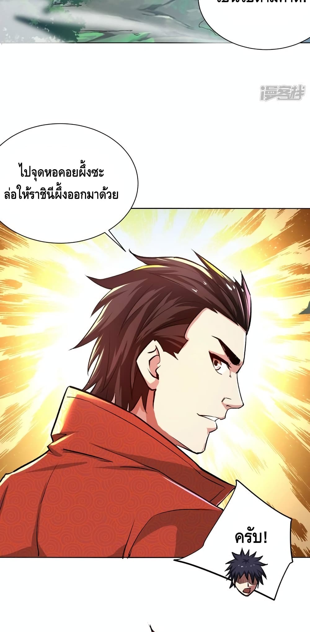 Eternal First Son-in-law page 3