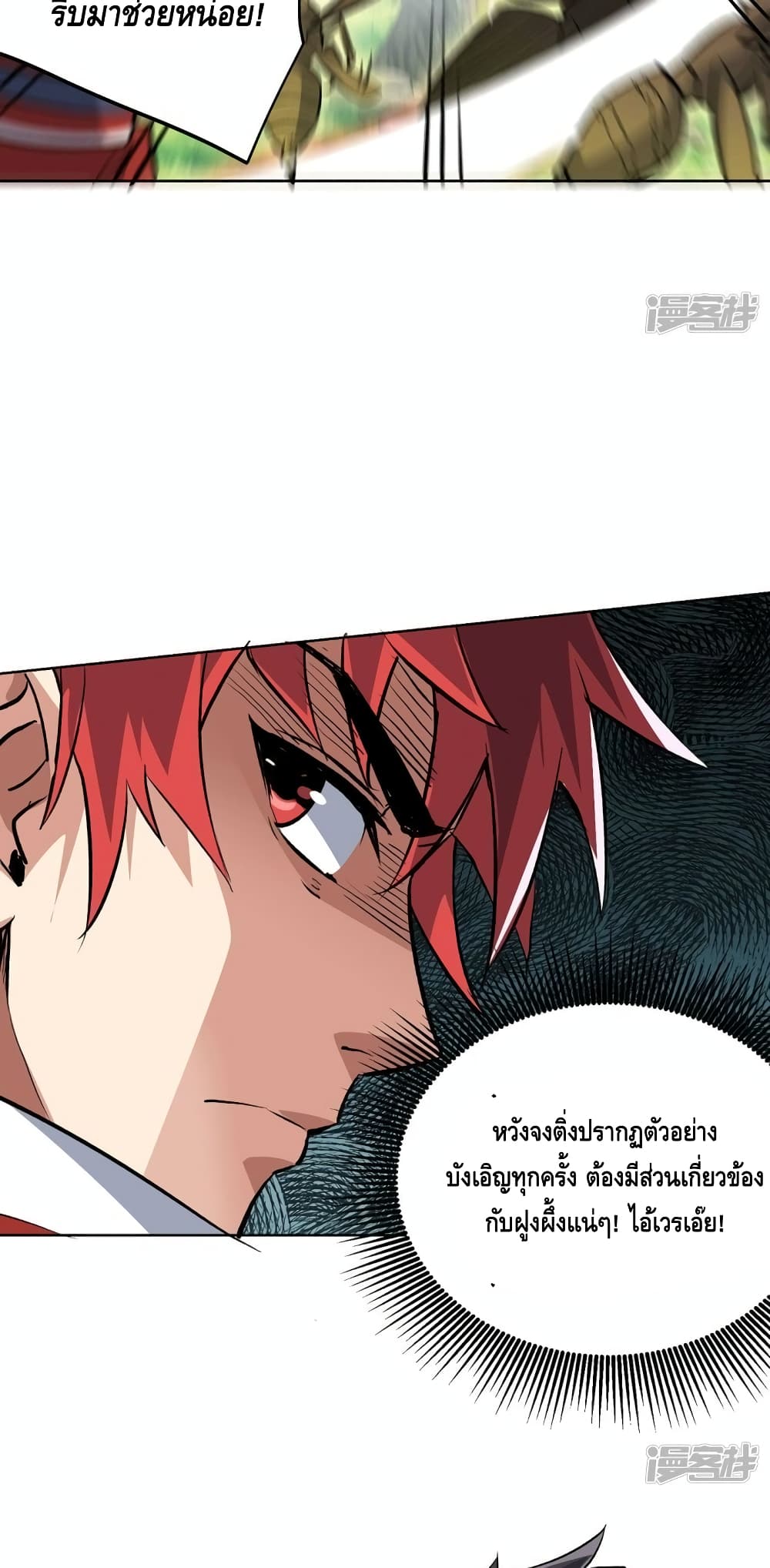 Eternal First Son-in-law page 26