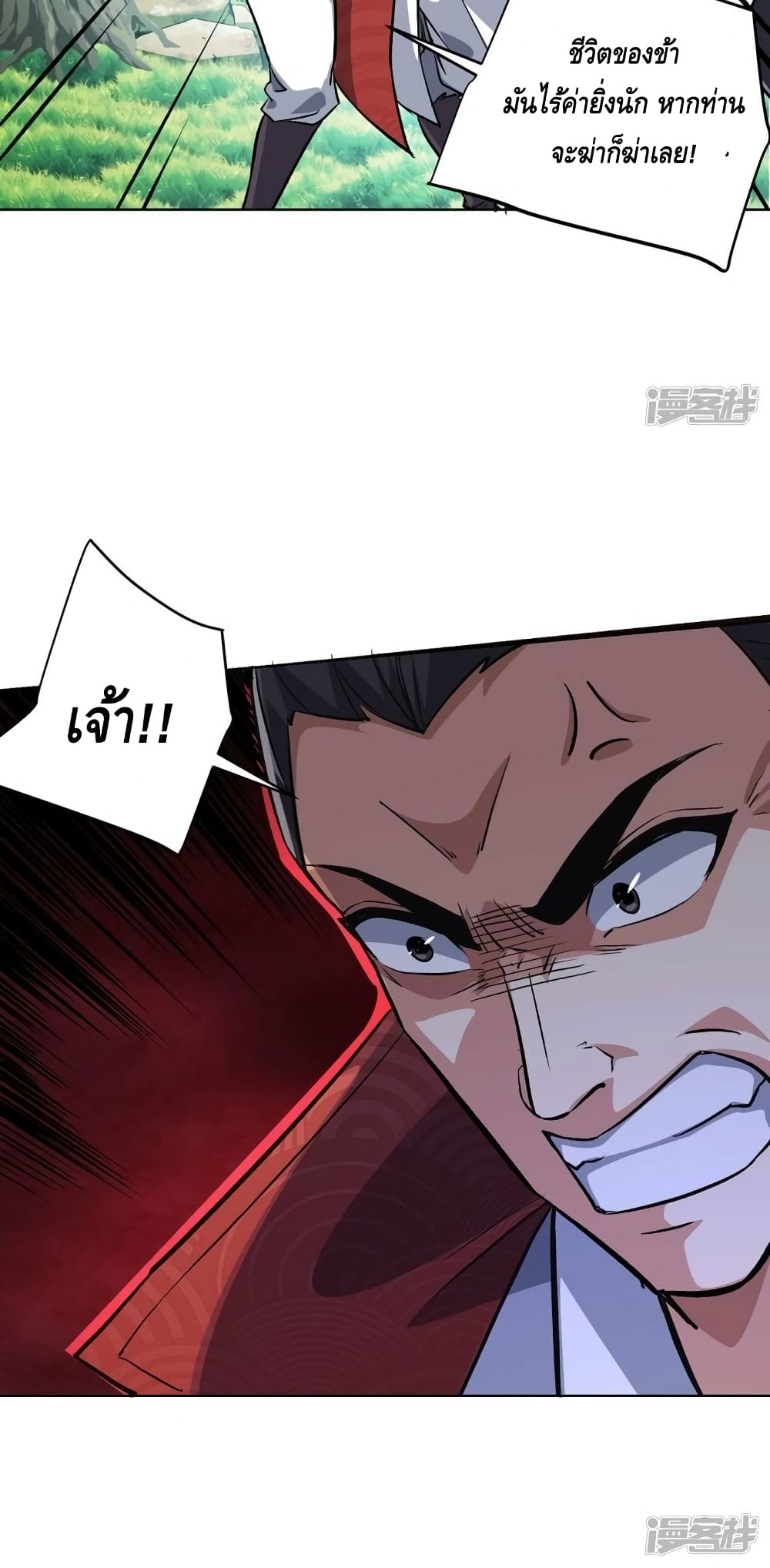 Eternal First Son-in-law page 31