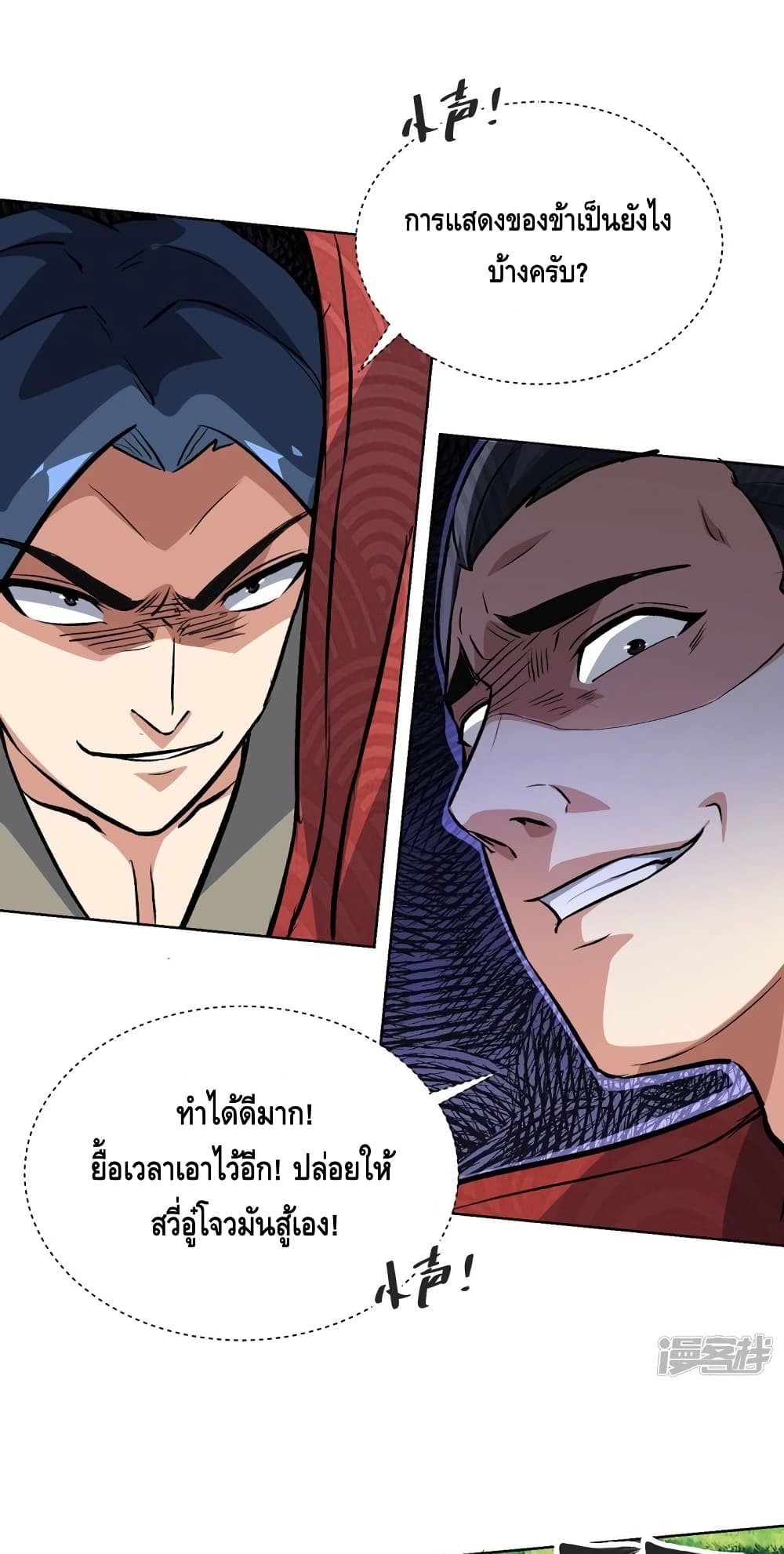 Eternal First Son-in-law page 2