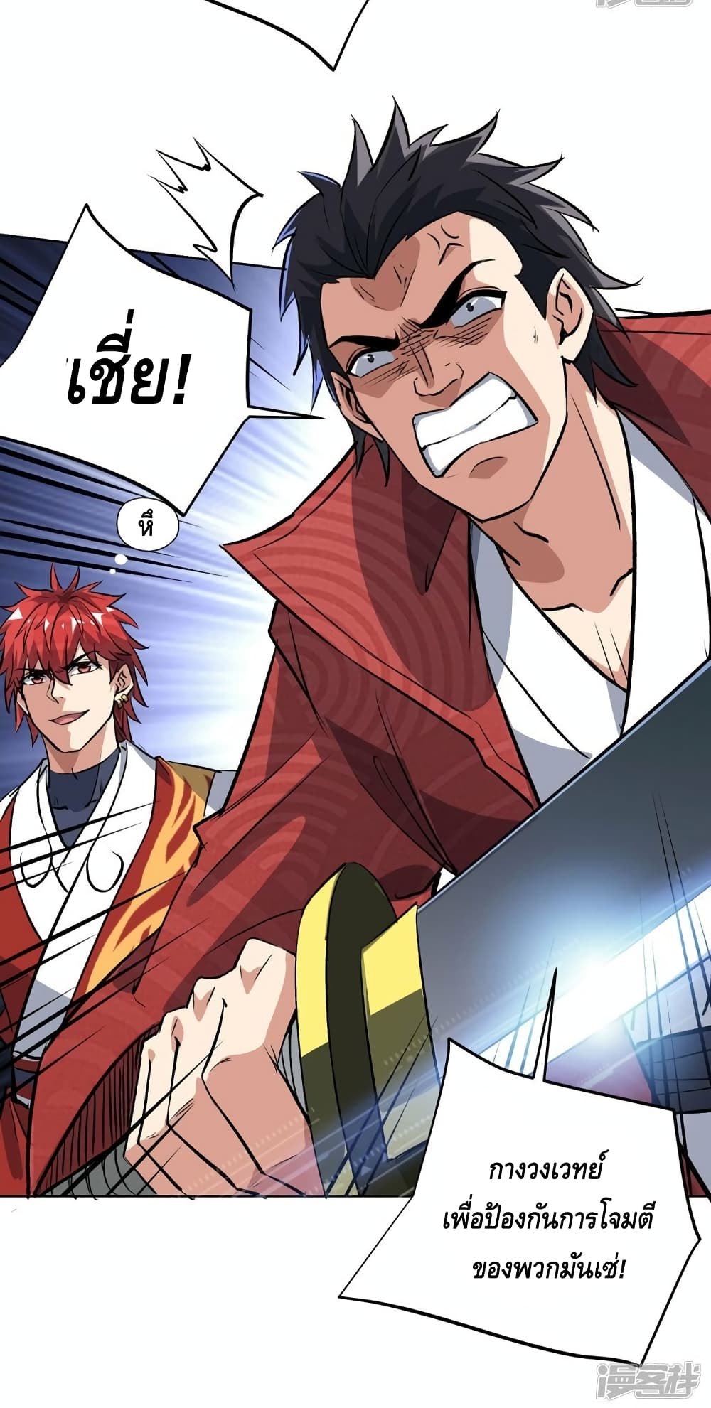Eternal First Son-in-law page 14