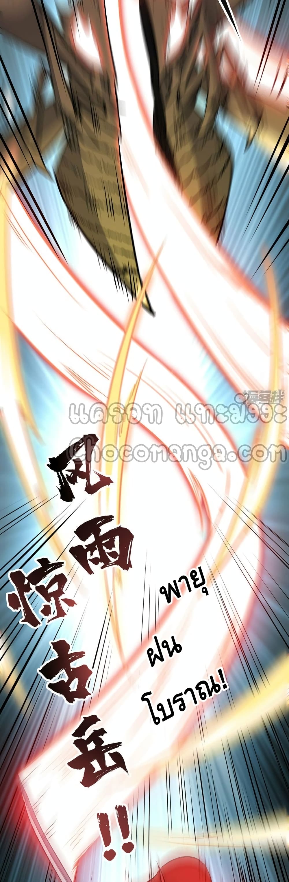 Eternal First Son-in-law page 5