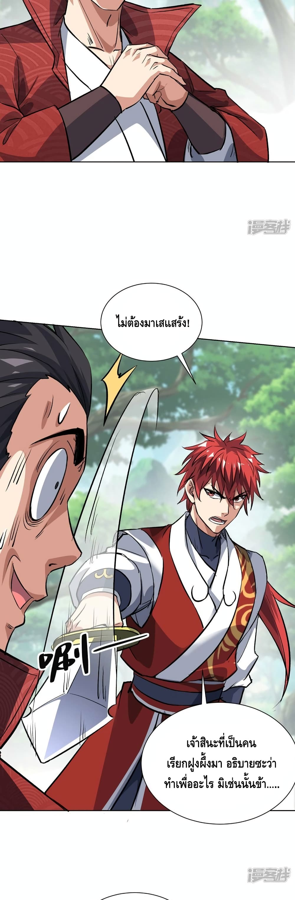 Eternal First Son-in-law page 8