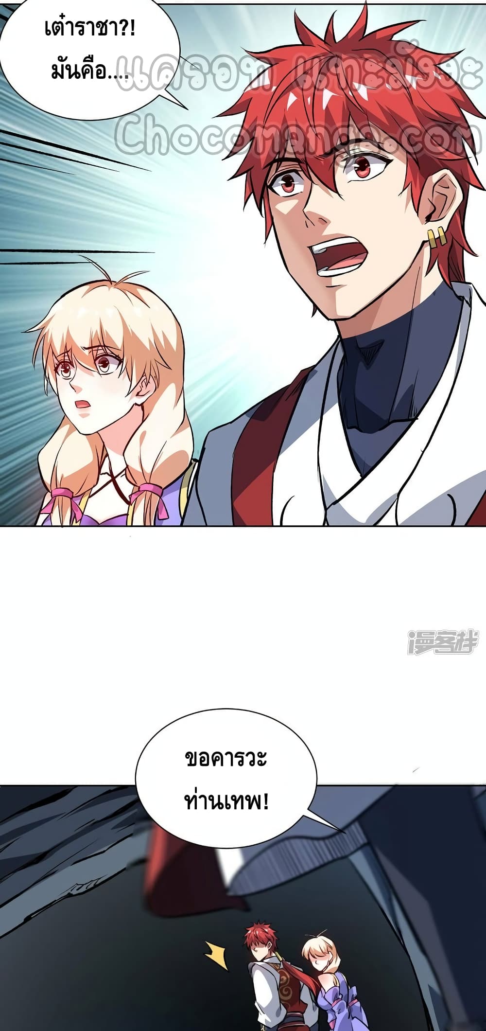 Eternal First Son-in-law page 16